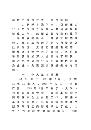 公司岗位竞聘报告