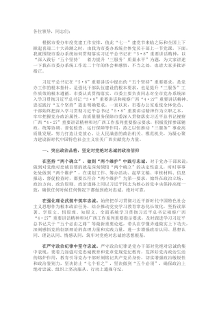 党课：深入践行“五个坚持” 着力提升“三服务”质量水平