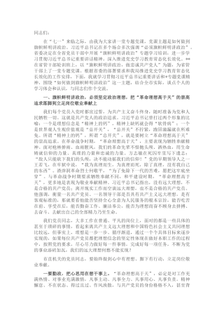 党课：如何做到旗帜鲜明讲政治