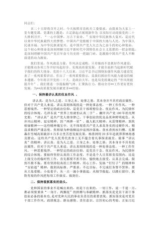党课：立足新起点展现新作为 以实际行动迎接党的二十大胜利召开
