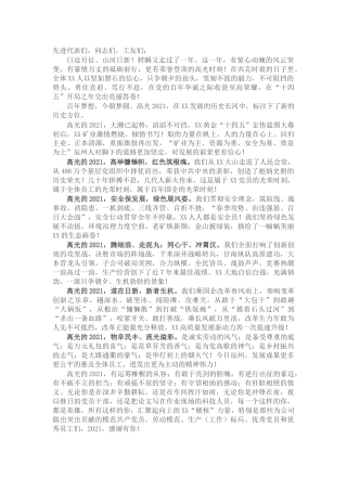 公司董事长在年度总结表彰大会上的致辞