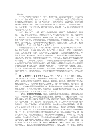 党课：党建引领，筑强堡垒，推动高质量发展