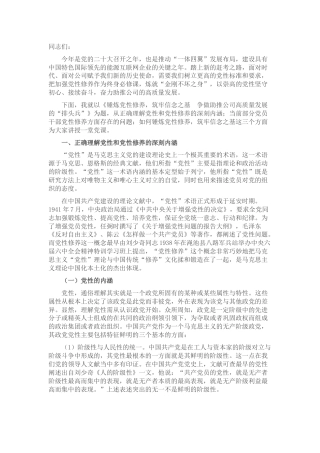 党课：锤炼党性修养，筑牢信念之基，争做高质量发展的排头兵