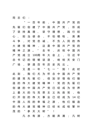 七一演讲稿2500字