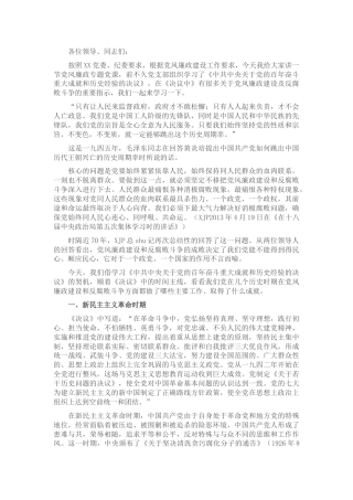 公司党支部廉洁（廉政）专题党课9000字