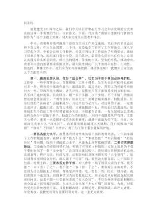 七一前党课：激励干部新时代新担当新作为