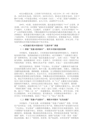 党建引领乡村振兴“五措并举”“四轮驱动”的经验启示