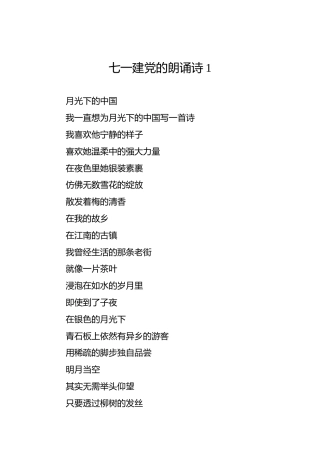 七一朗诵诗8篇