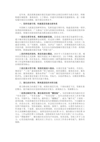 党建引领城市基层治理经验交流