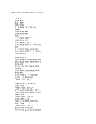 七一建党节诗朗诵《我是党员，我先上》