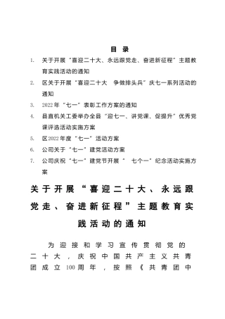 七一建党节活动方案7篇