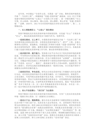 党建领航营商环境经验