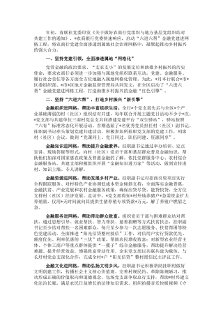 党建经验：金融党建进网格共绘乡村振兴同心圆（银行）