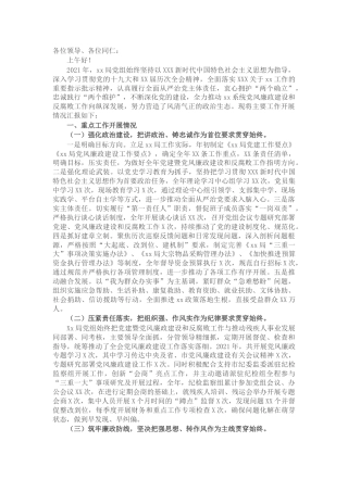 党建暨党风廉政建设和反腐败工作经验交流发言