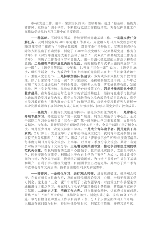 党建工作特色亮点工作汇报