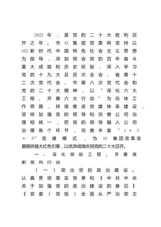 公司2022年党建工作要点3700字