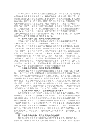 党风廉政建设责任制落实情况总结汇报2100字
