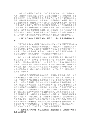 党风廉政建设党课：全面从严治党 永葆生机活力 奋力在新征程中创造新的辉煌