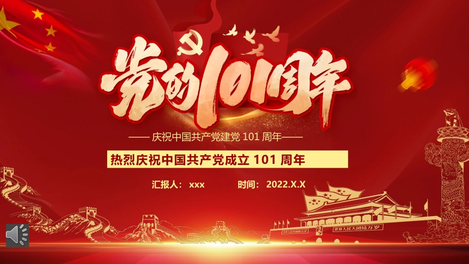 七一建党101周年PPT模板 2_第1页