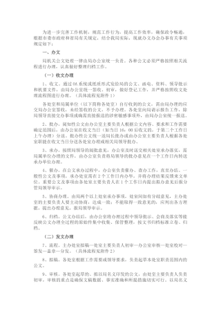 办文办会制度3000字