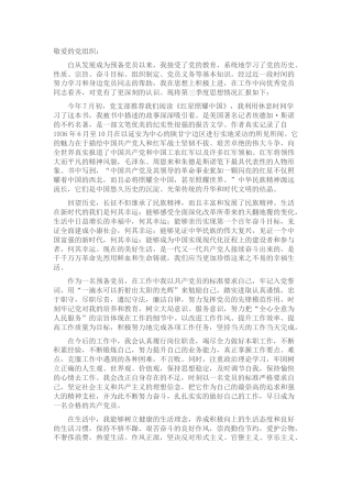 2022年预备党员思想汇报