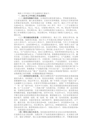 2022年县区上半年重点工作总结