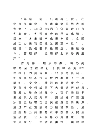 冬奥会冬残奥会总结表彰大会讲话心得体会（研讨发言）3篇