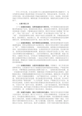 2022年上半年支部班子党建工作总结3100字