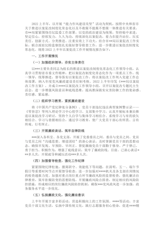 2022年上半年以案促改工作总结报告2200字