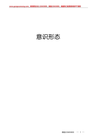 2022年意识形态材料合集50篇（党课、调研报告、理论研讨参考）
