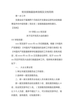 党支部换届选举流程及所需文档模板（换届手册）