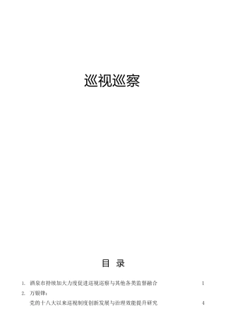 2022年巡视巡察工作材料合集23篇（含调研报告、理论研讨、总结综述等）