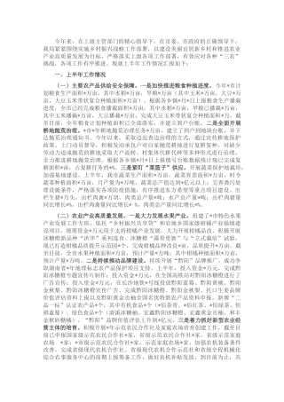 2022年上半年农业农村工作总结汇报