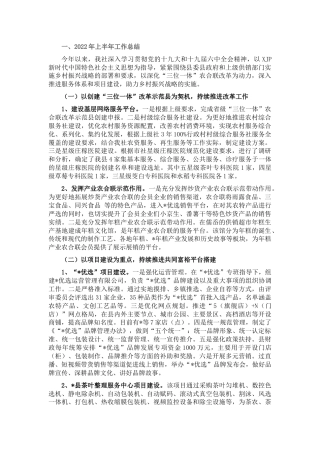 2022年县供销社上半年工作总结