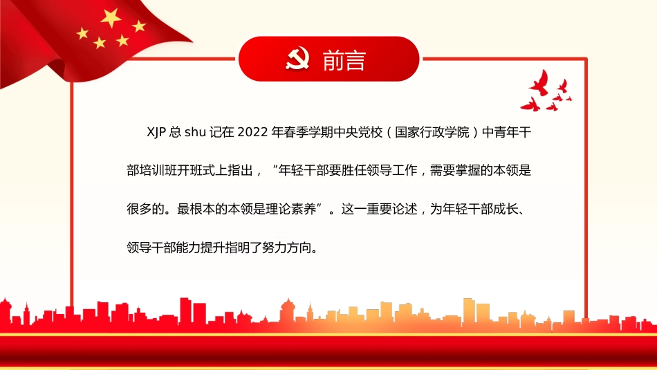 党员培训专题党课PPT:以高度政治自觉力提升理论素养_第2页