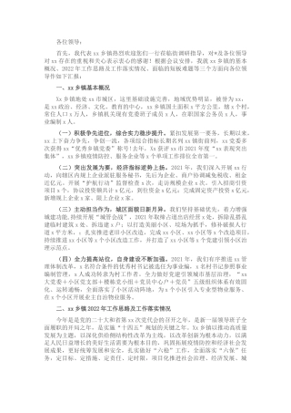 2022年上级领导到乡镇调研经济社会发展情况时的汇报