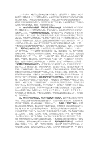 2022年上半年党建工作总结3400字