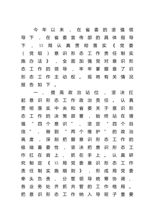 2022年上半年意识形态工作总结2300字