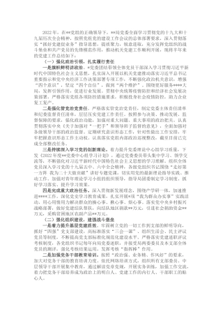 2022年上半年党建工作总结2300字