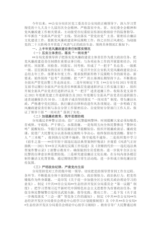 2022年上半年党风廉政建设工作总结（公安2600字）