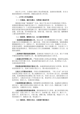 2022年上半年卫生健康（卫健）工作总结
