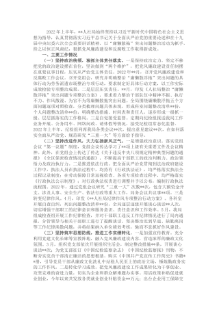 2022年上半年党风廉政工作总结报告（人社）