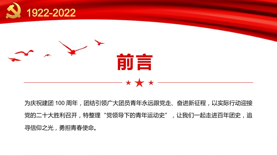 党课ppt：中国青年运动史PPT（五四）_第2页