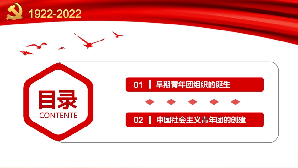 党课ppt：中国青年运动史PPT（五四）_第3页