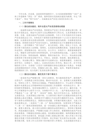 2022年上半年落实全面从严治党总结2700字