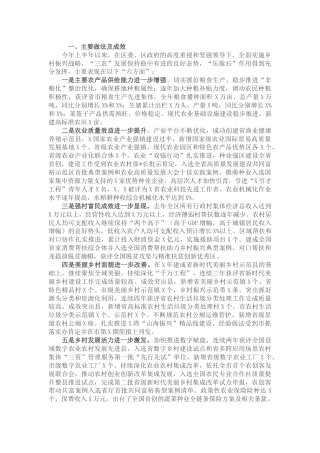 2022年区农业农村局上半年工作汇报