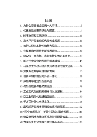 2022年经济类理论参考29篇