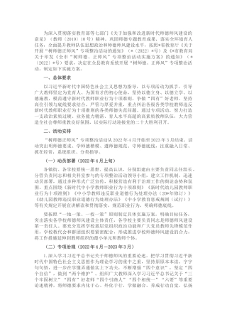 2022年教育系统“树师德、正师风”专项整治活动实施方案