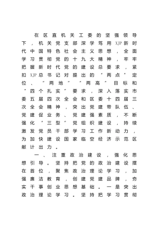 2022年上半年机关党建工作总结1500字