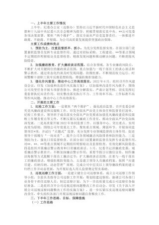 2022年上半年公司纪检工作总结及下半年工作计划